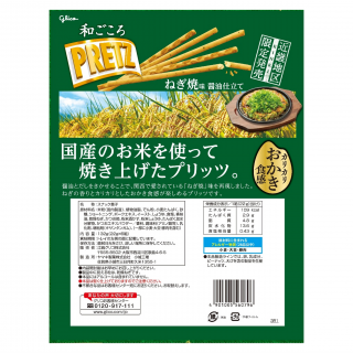 和ごころプリッツ ねぎ焼味 醤油仕立て 展開図